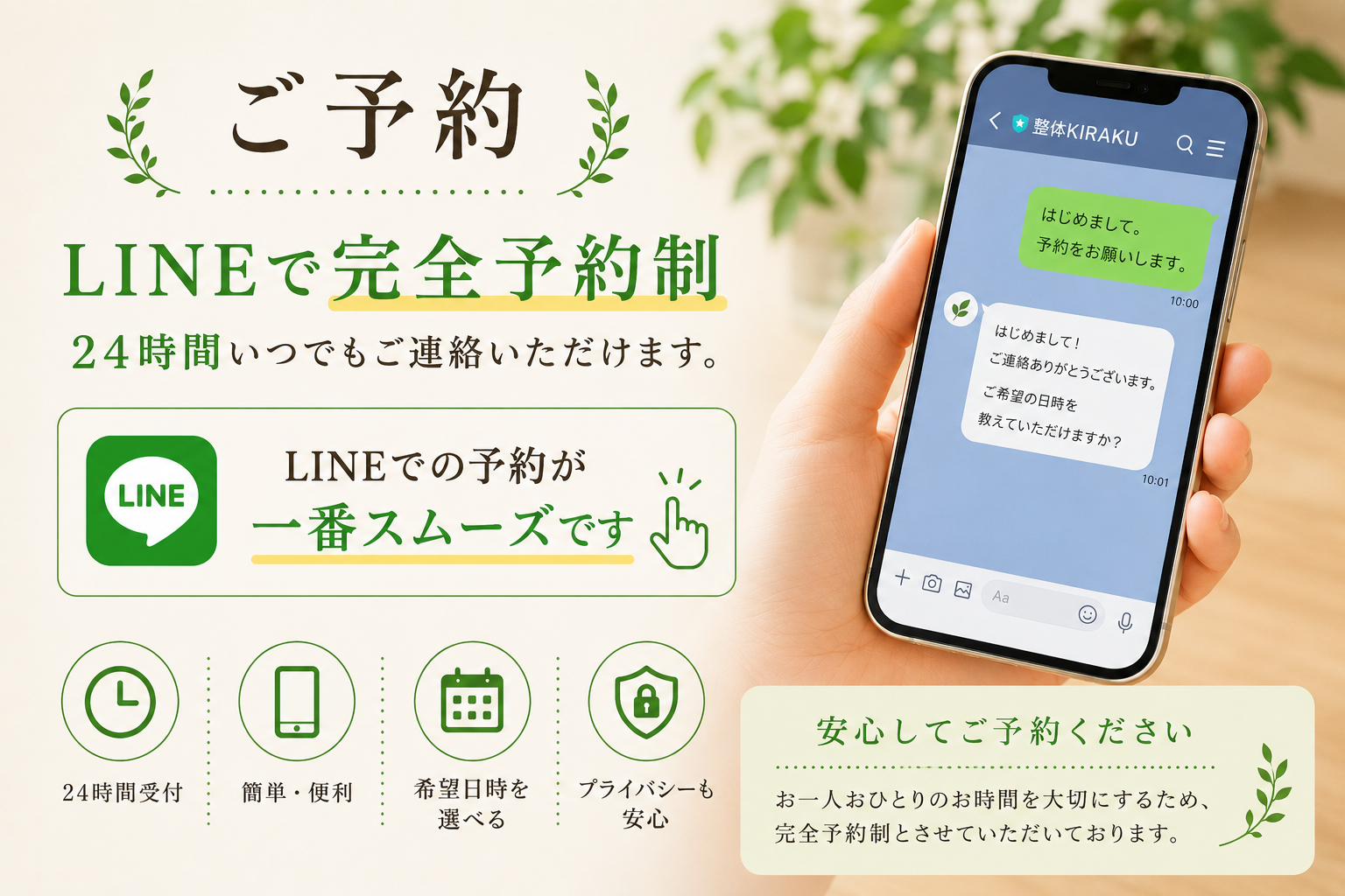 ご予約