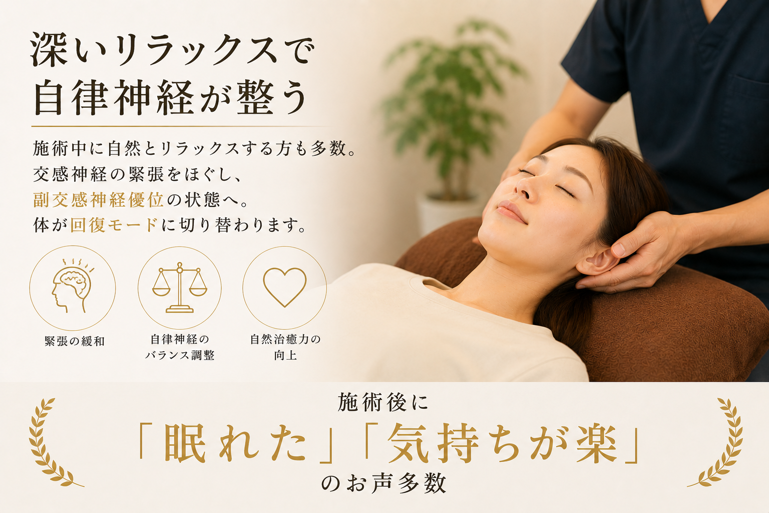 深いリラックスで自律神経が整う