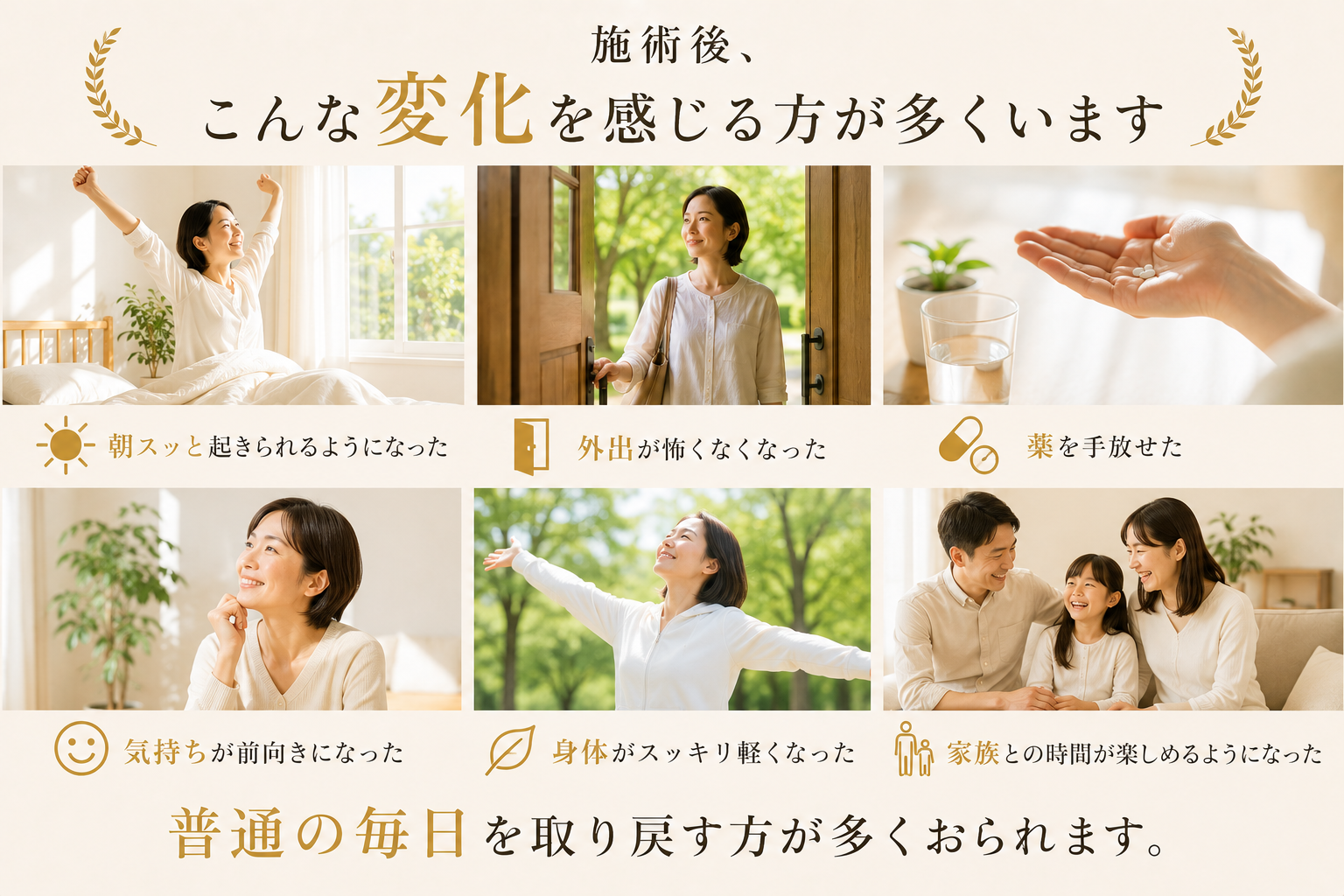 施術後、こんな変化を感じる方が多くいます